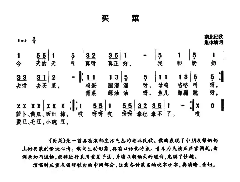 买菜(湖北民歌)