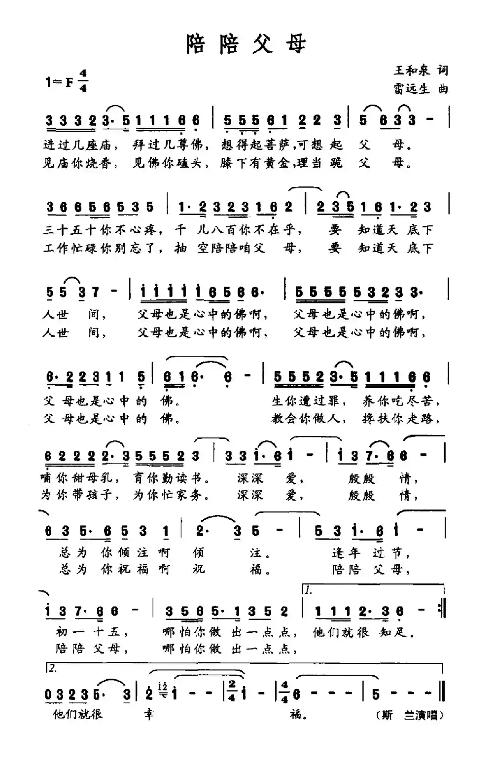 陪陪父母（王和泉词 雷远生曲）
